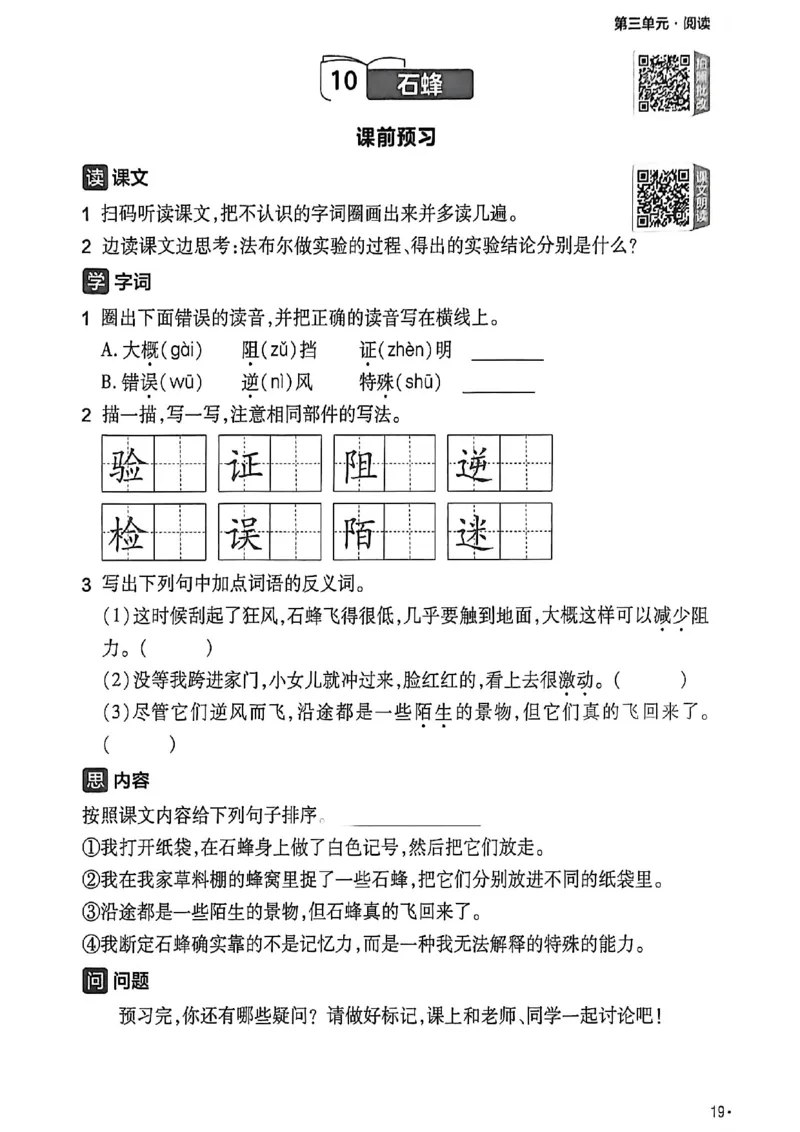 3年级语文下册《练习帮》26春_2026春小学教辅大合集_5-26春《天星教育》系列_26春完整版《教材帮》语文1-6下_26春三下人教版语文《教材帮》