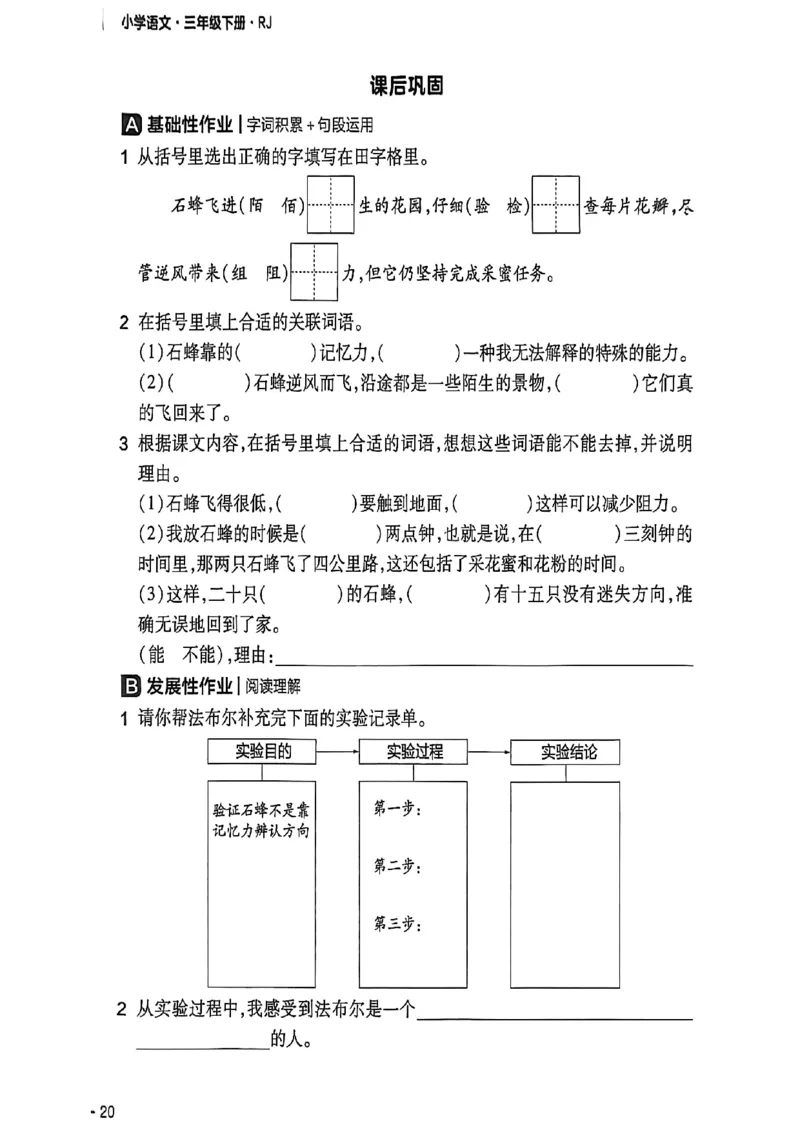 3年级语文下册《练习帮》26春_2026春小学教辅大合集_5-26春《天星教育》系列_26春完整版《教材帮》语文1-6下_26春三下人教版语文《教材帮》