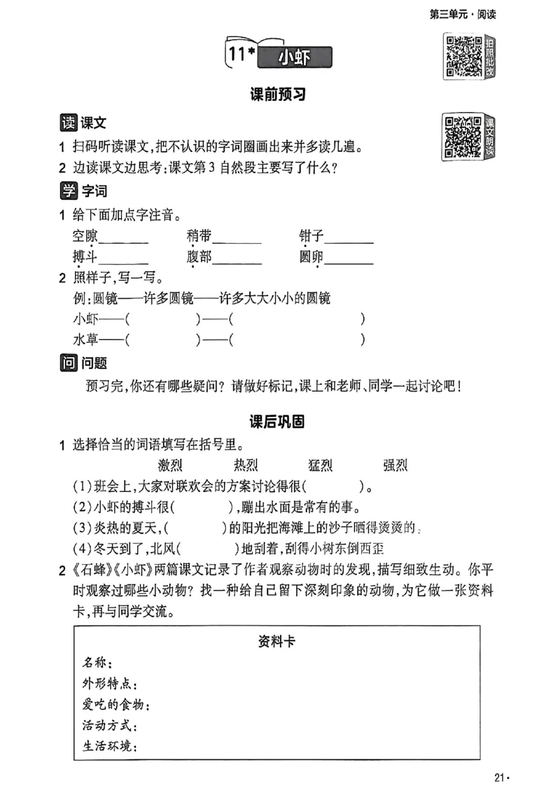 3年级语文下册《练习帮》26春_2026春小学教辅大合集_5-26春《天星教育》系列_26春完整版《教材帮》语文1-6下_26春三下人教版语文《教材帮》