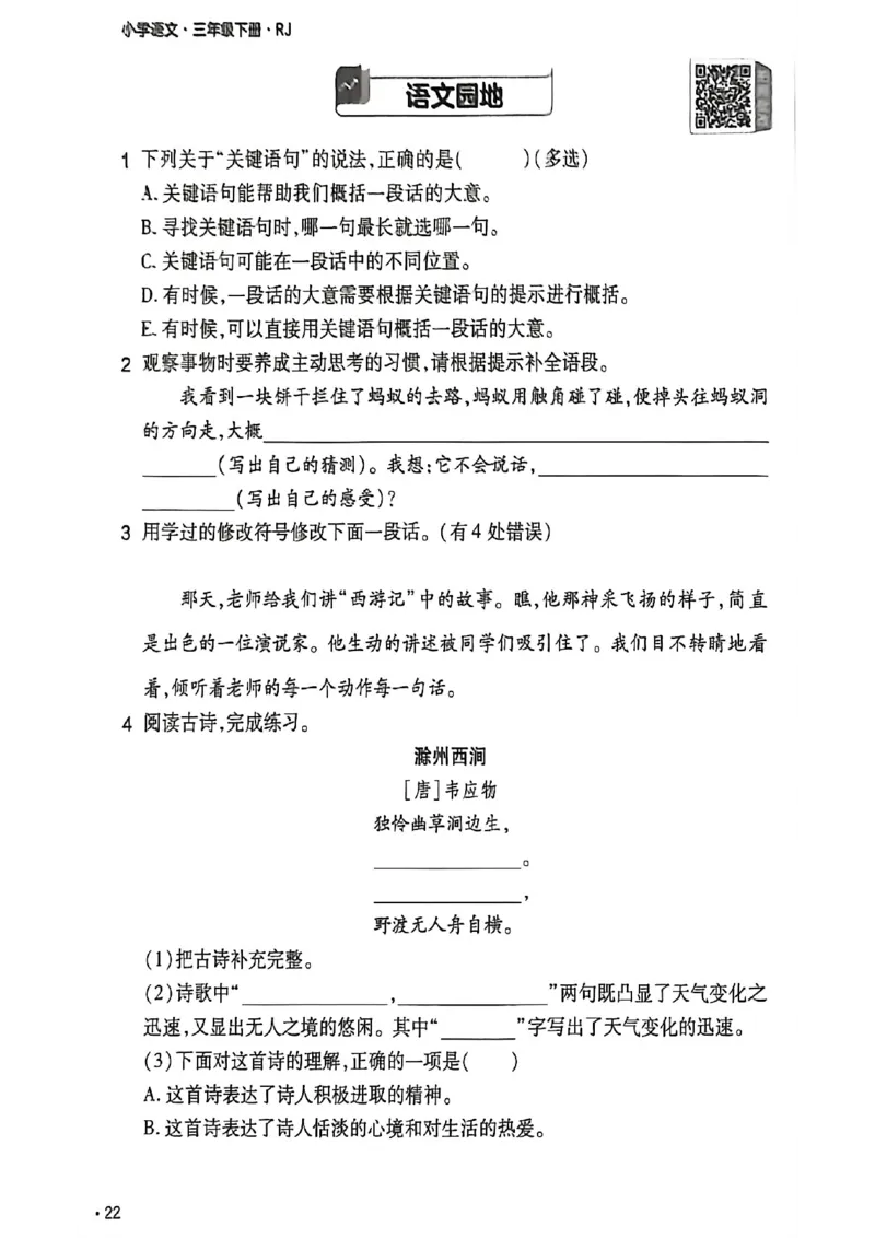 3年级语文下册《练习帮》26春_2026春小学教辅大合集_5-26春《天星教育》系列_26春完整版《教材帮》语文1-6下_26春三下人教版语文《教材帮》
