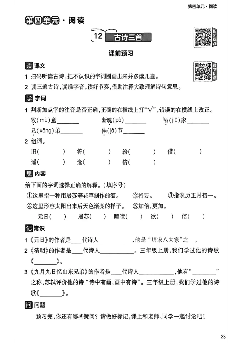 3年级语文下册《练习帮》26春_2026春小学教辅大合集_5-26春《天星教育》系列_26春完整版《教材帮》语文1-6下_26春三下人教版语文《教材帮》