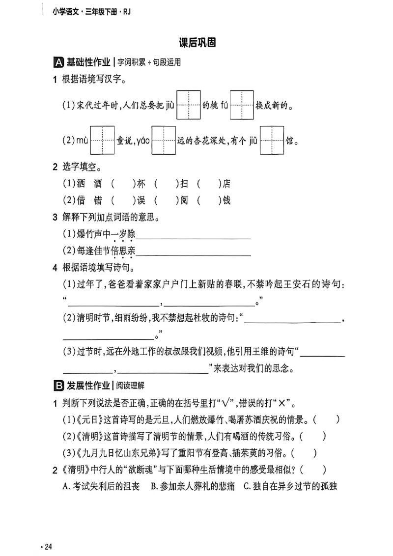 3年级语文下册《练习帮》26春_2026春小学教辅大合集_5-26春《天星教育》系列_26春完整版《教材帮》语文1-6下_26春三下人教版语文《教材帮》