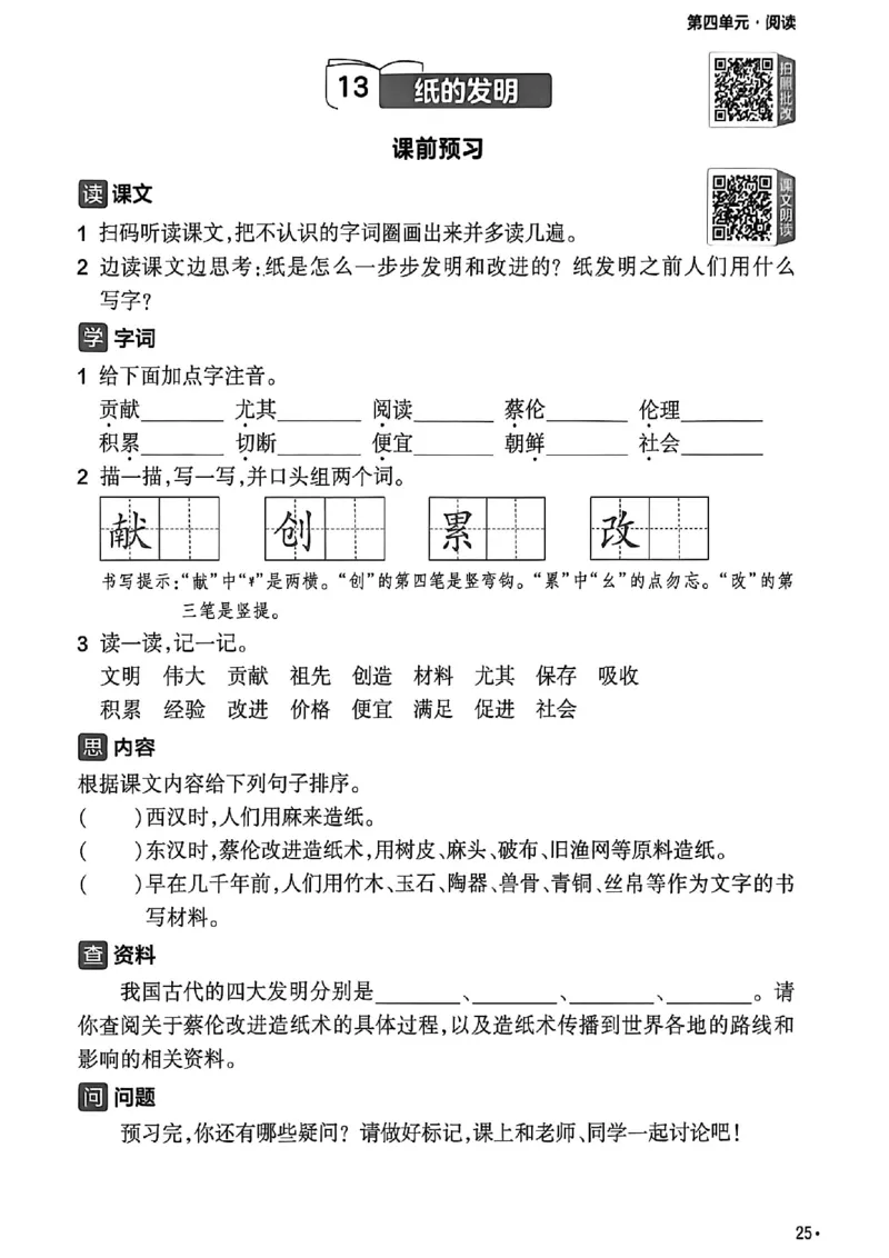 3年级语文下册《练习帮》26春_2026春小学教辅大合集_5-26春《天星教育》系列_26春完整版《教材帮》语文1-6下_26春三下人教版语文《教材帮》