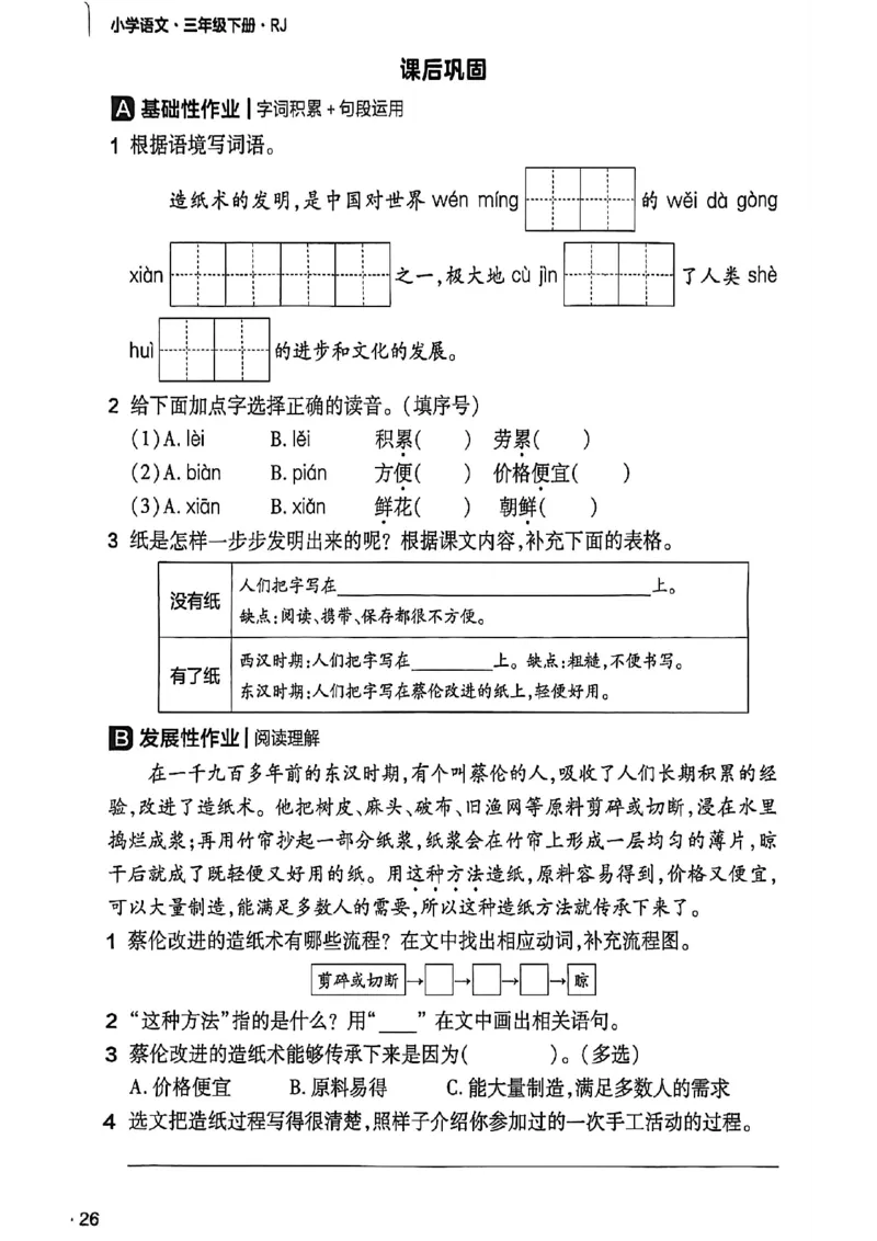 3年级语文下册《练习帮》26春_2026春小学教辅大合集_5-26春《天星教育》系列_26春完整版《教材帮》语文1-6下_26春三下人教版语文《教材帮》