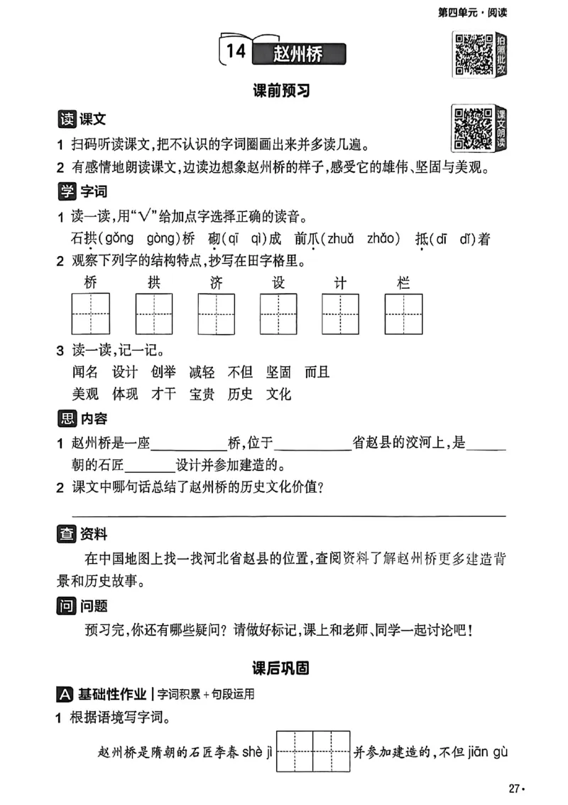 3年级语文下册《练习帮》26春_2026春小学教辅大合集_5-26春《天星教育》系列_26春完整版《教材帮》语文1-6下_26春三下人教版语文《教材帮》