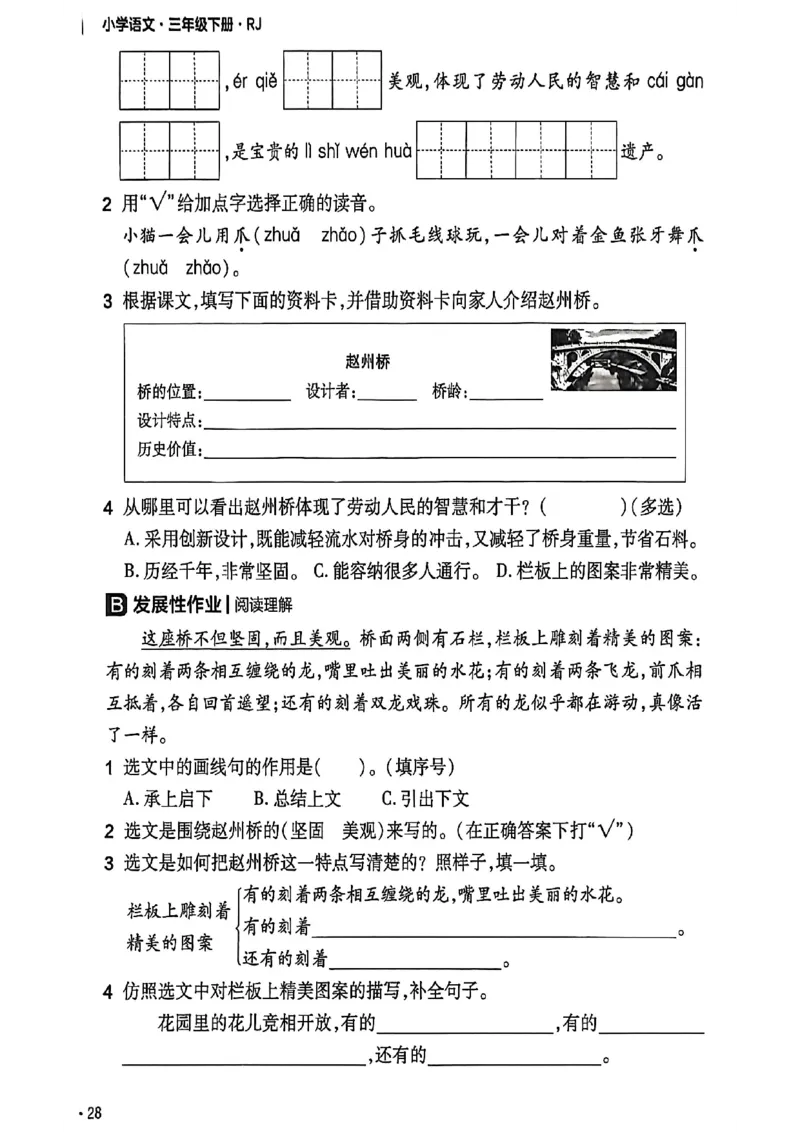 3年级语文下册《练习帮》26春_2026春小学教辅大合集_5-26春《天星教育》系列_26春完整版《教材帮》语文1-6下_26春三下人教版语文《教材帮》