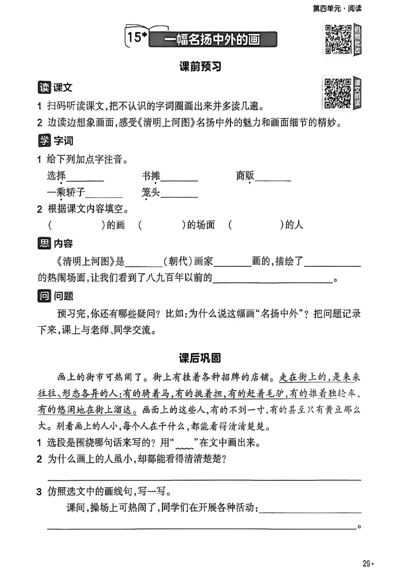 3年级语文下册《练习帮》26春_2026春小学教辅大合集_5-26春《天星教育》系列_26春完整版《教材帮》语文1-6下_26春三下人教版语文《教材帮》