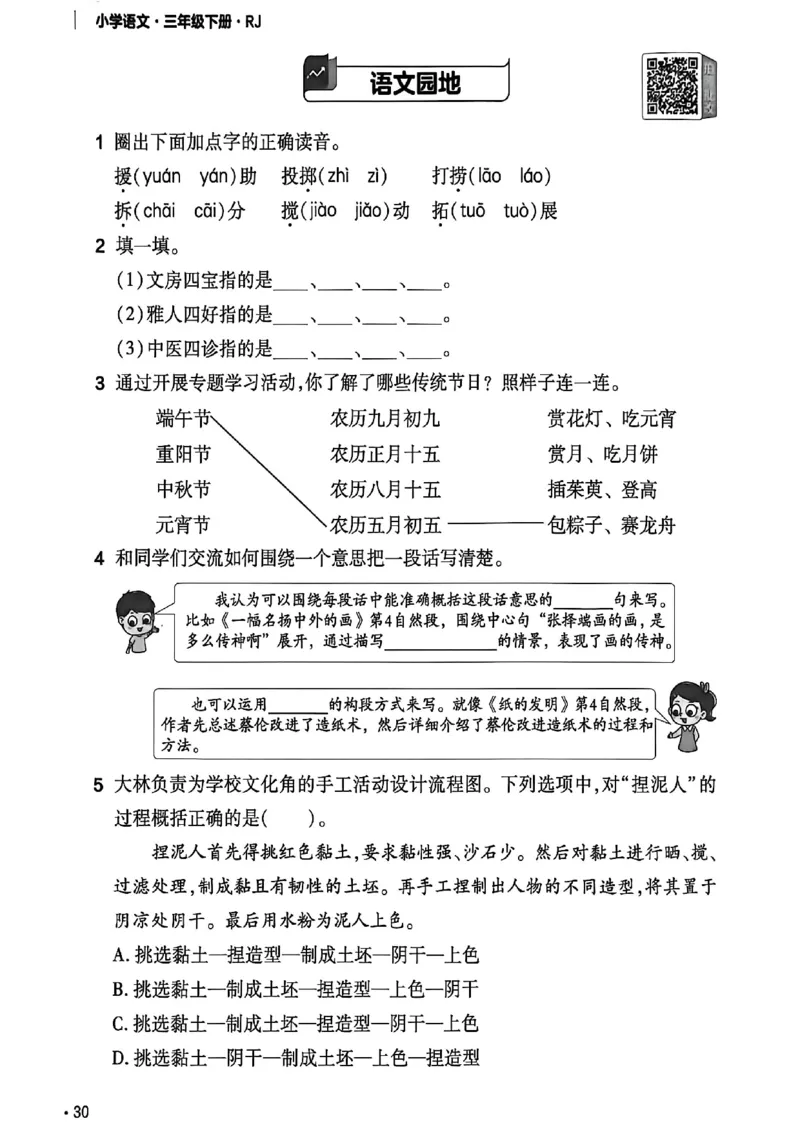3年级语文下册《练习帮》26春_2026春小学教辅大合集_5-26春《天星教育》系列_26春完整版《教材帮》语文1-6下_26春三下人教版语文《教材帮》