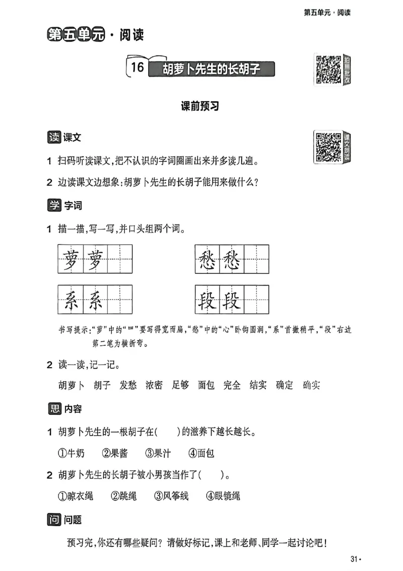 3年级语文下册《练习帮》26春_2026春小学教辅大合集_5-26春《天星教育》系列_26春完整版《教材帮》语文1-6下_26春三下人教版语文《教材帮》