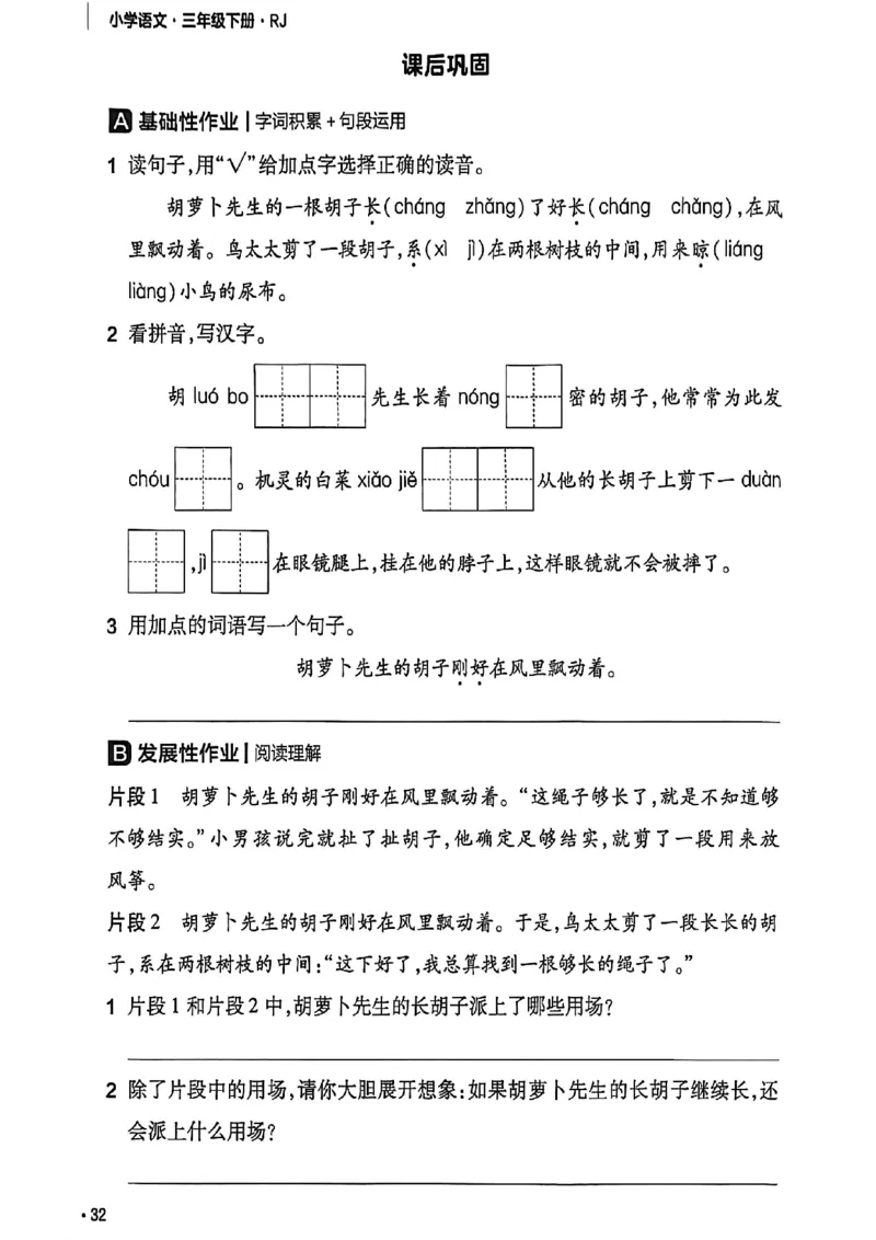 3年级语文下册《练习帮》26春_2026春小学教辅大合集_5-26春《天星教育》系列_26春完整版《教材帮》语文1-6下_26春三下人教版语文《教材帮》