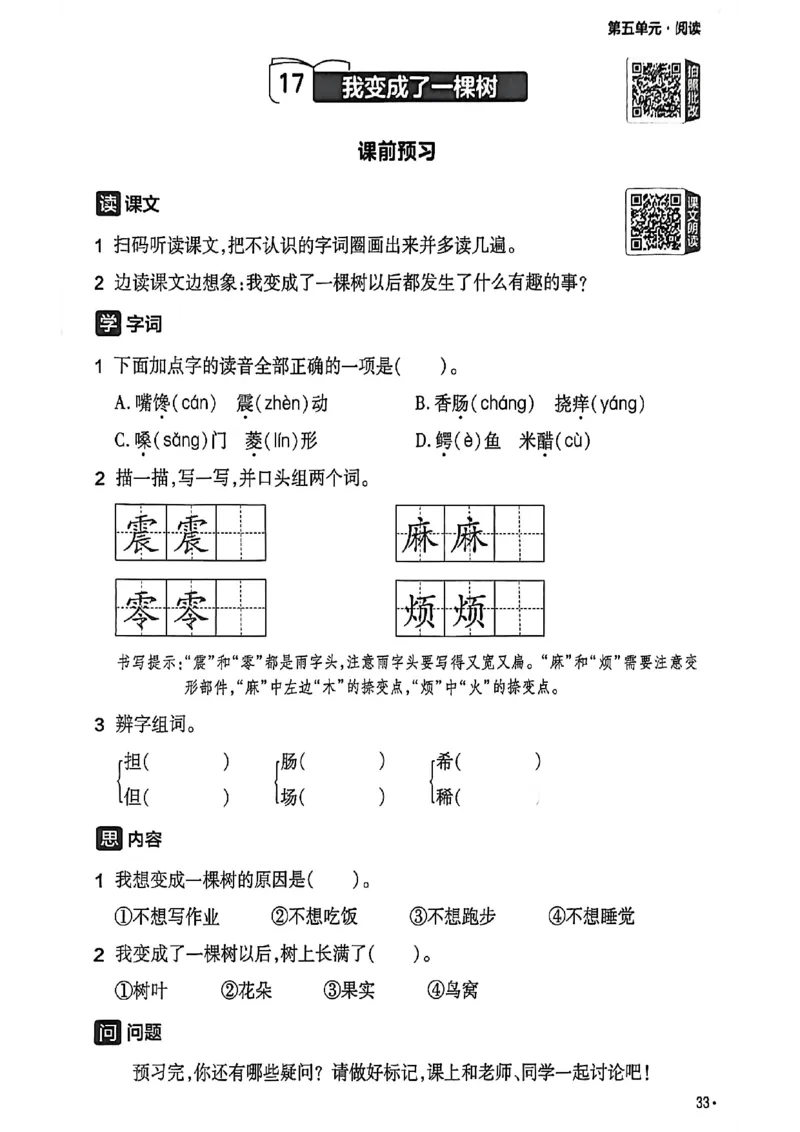 3年级语文下册《练习帮》26春_2026春小学教辅大合集_5-26春《天星教育》系列_26春完整版《教材帮》语文1-6下_26春三下人教版语文《教材帮》