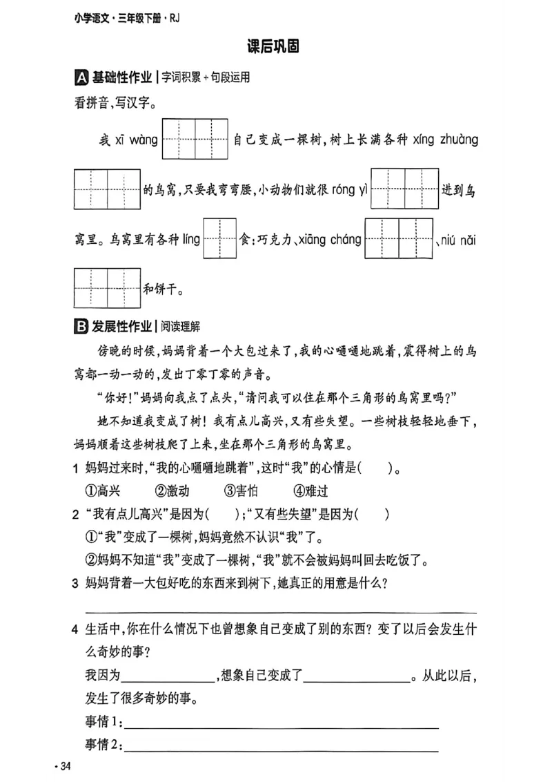 3年级语文下册《练习帮》26春_2026春小学教辅大合集_5-26春《天星教育》系列_26春完整版《教材帮》语文1-6下_26春三下人教版语文《教材帮》