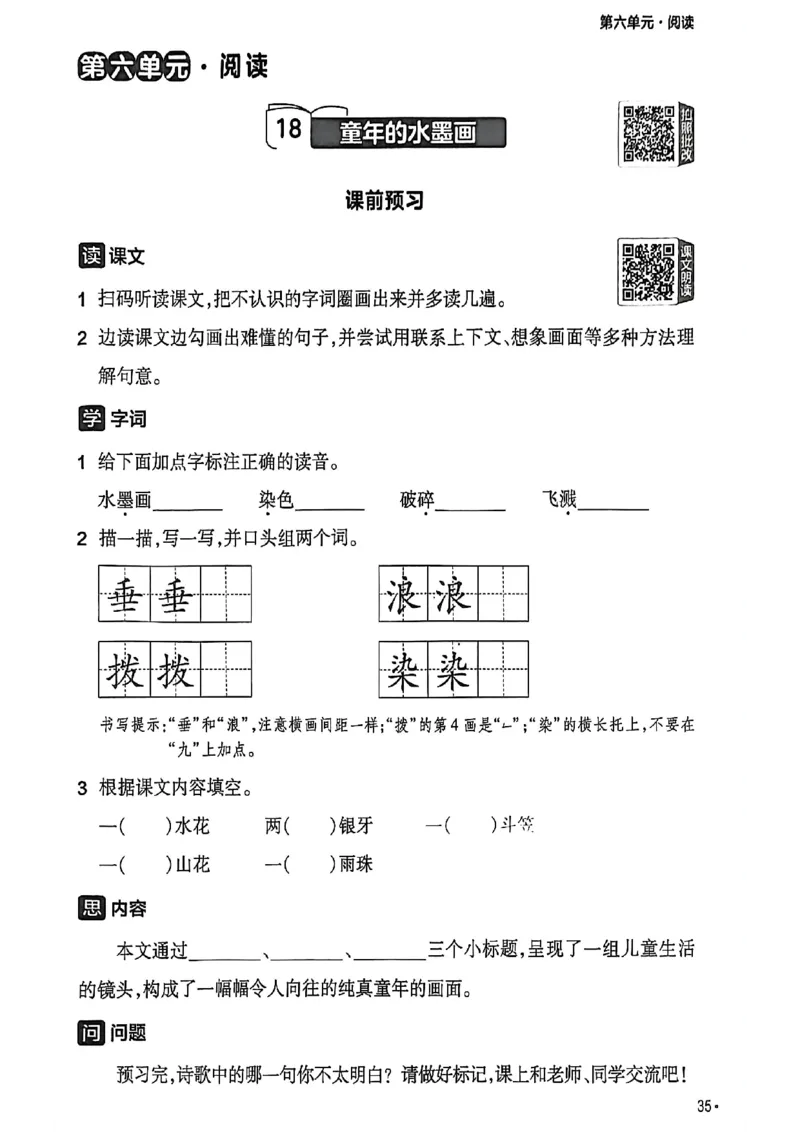 3年级语文下册《练习帮》26春_2026春小学教辅大合集_5-26春《天星教育》系列_26春完整版《教材帮》语文1-6下_26春三下人教版语文《教材帮》
