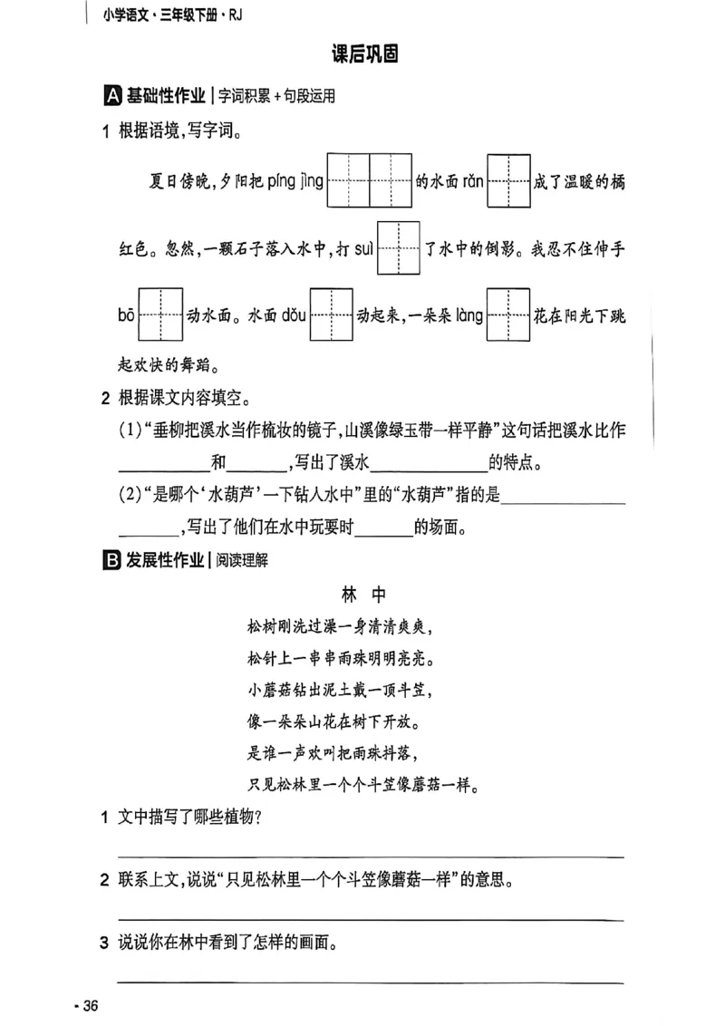 3年级语文下册《练习帮》26春_2026春小学教辅大合集_5-26春《天星教育》系列_26春完整版《教材帮》语文1-6下_26春三下人教版语文《教材帮》