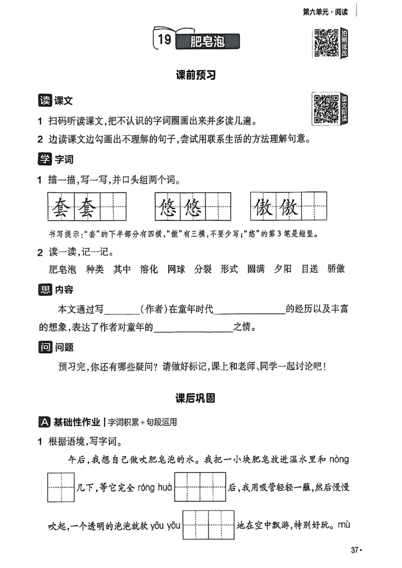 3年级语文下册《练习帮》26春_2026春小学教辅大合集_5-26春《天星教育》系列_26春完整版《教材帮》语文1-6下_26春三下人教版语文《教材帮》