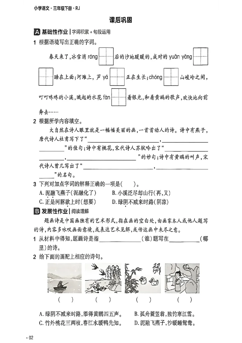 3年级语文下册《练习帮》26春_2026春小学教辅大合集_5-26春《天星教育》系列_26春完整版《教材帮》语文1-6下_26春三下人教版语文《教材帮》