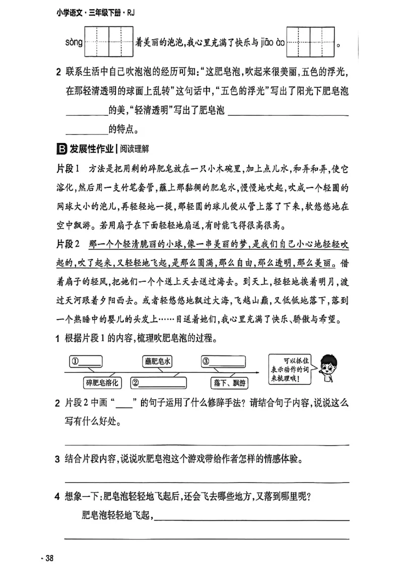 3年级语文下册《练习帮》26春_2026春小学教辅大合集_5-26春《天星教育》系列_26春完整版《教材帮》语文1-6下_26春三下人教版语文《教材帮》