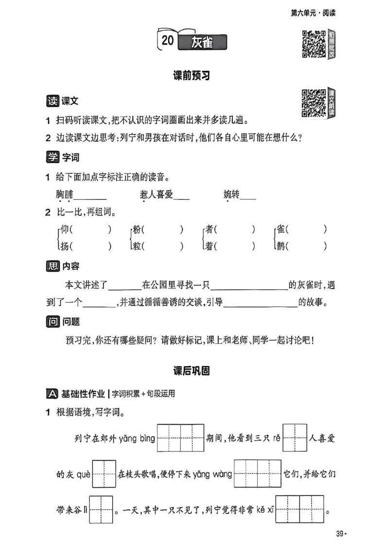 3年级语文下册《练习帮》26春_2026春小学教辅大合集_5-26春《天星教育》系列_26春完整版《教材帮》语文1-6下_26春三下人教版语文《教材帮》