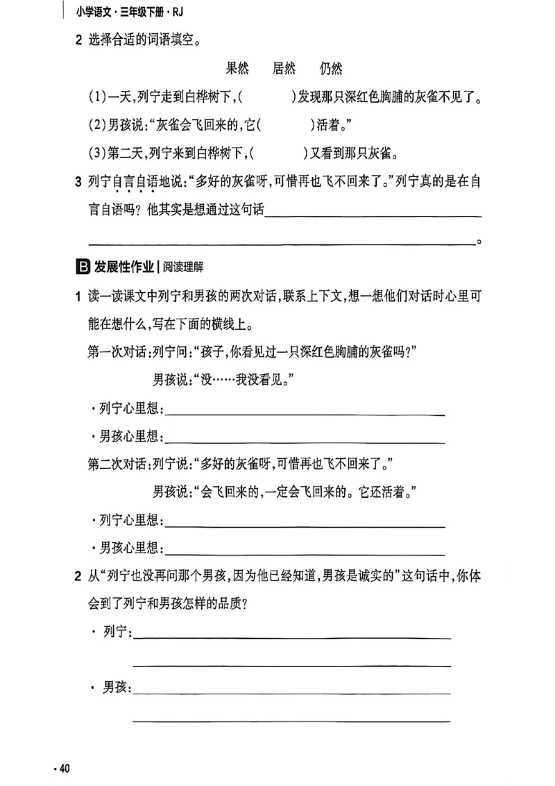 3年级语文下册《练习帮》26春_2026春小学教辅大合集_5-26春《天星教育》系列_26春完整版《教材帮》语文1-6下_26春三下人教版语文《教材帮》