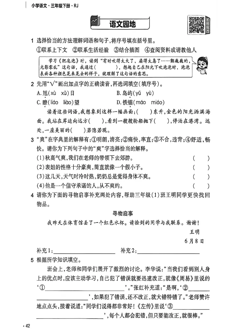 3年级语文下册《练习帮》26春_2026春小学教辅大合集_5-26春《天星教育》系列_26春完整版《教材帮》语文1-6下_26春三下人教版语文《教材帮》