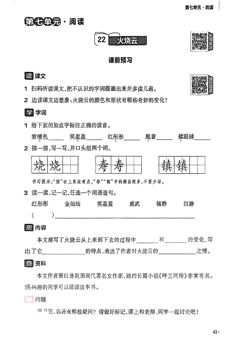 3年级语文下册《练习帮》26春_2026春小学教辅大合集_5-26春《天星教育》系列_26春完整版《教材帮》语文1-6下_26春三下人教版语文《教材帮》