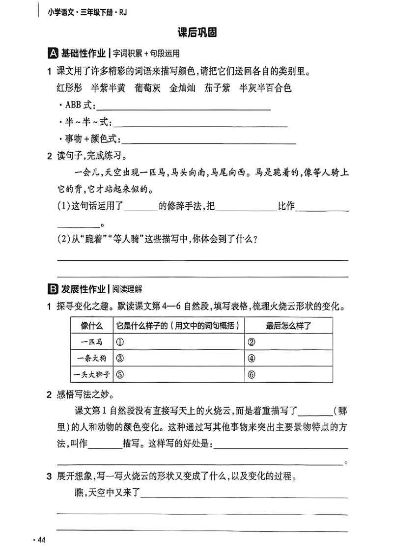 3年级语文下册《练习帮》26春_2026春小学教辅大合集_5-26春《天星教育》系列_26春完整版《教材帮》语文1-6下_26春三下人教版语文《教材帮》