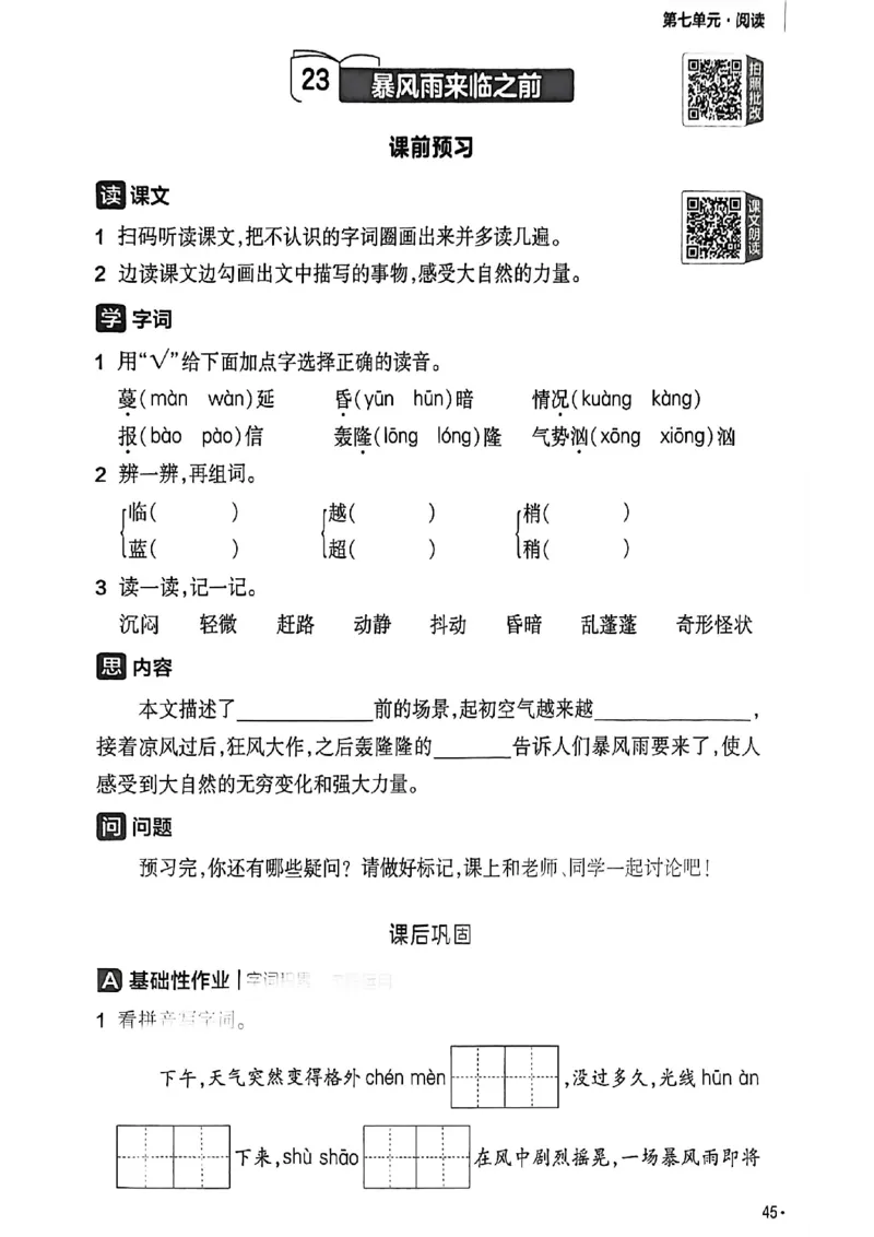 3年级语文下册《练习帮》26春_2026春小学教辅大合集_5-26春《天星教育》系列_26春完整版《教材帮》语文1-6下_26春三下人教版语文《教材帮》