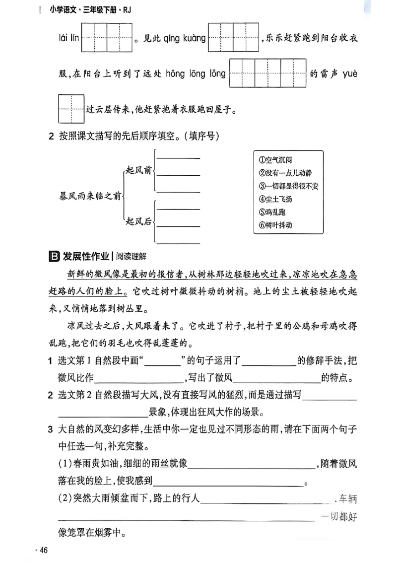 3年级语文下册《练习帮》26春_2026春小学教辅大合集_5-26春《天星教育》系列_26春完整版《教材帮》语文1-6下_26春三下人教版语文《教材帮》