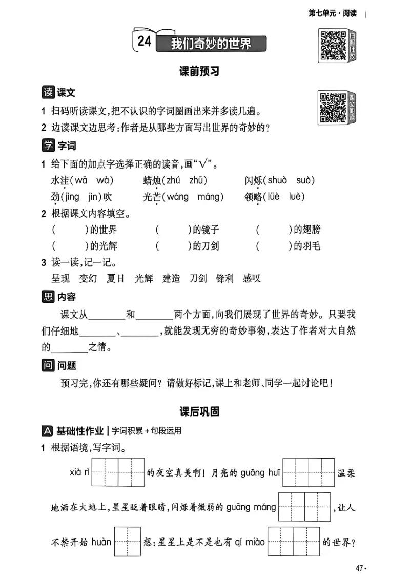 3年级语文下册《练习帮》26春_2026春小学教辅大合集_5-26春《天星教育》系列_26春完整版《教材帮》语文1-6下_26春三下人教版语文《教材帮》