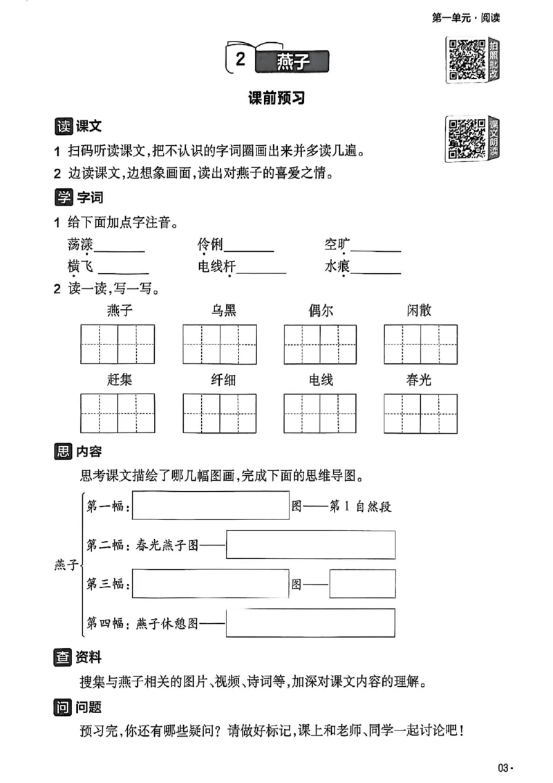 3年级语文下册《练习帮》26春_2026春小学教辅大合集_5-26春《天星教育》系列_26春完整版《教材帮》语文1-6下_26春三下人教版语文《教材帮》