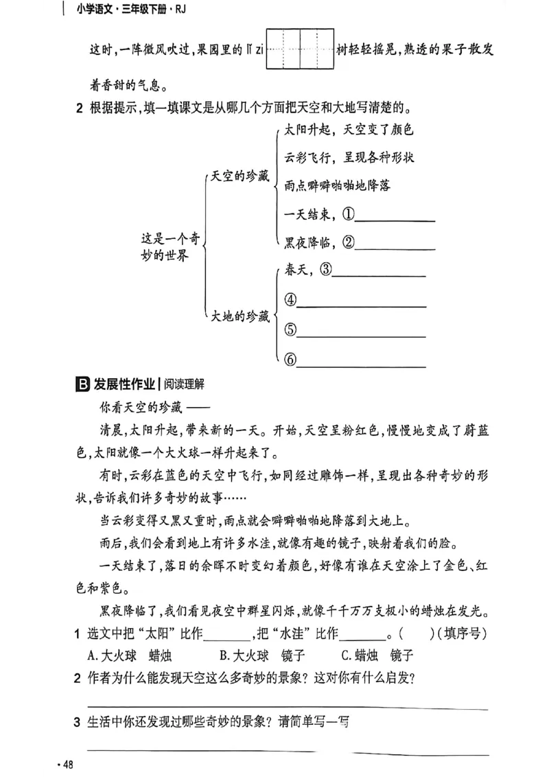 3年级语文下册《练习帮》26春_2026春小学教辅大合集_5-26春《天星教育》系列_26春完整版《教材帮》语文1-6下_26春三下人教版语文《教材帮》