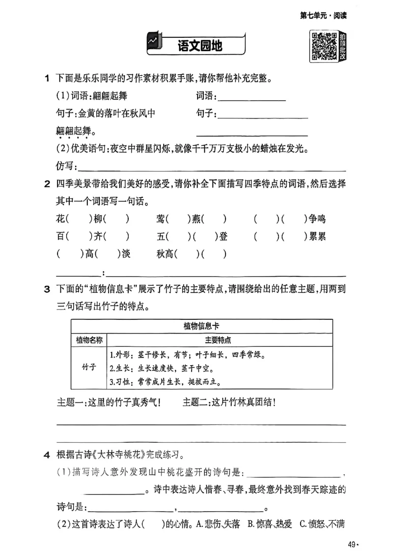 3年级语文下册《练习帮》26春_2026春小学教辅大合集_5-26春《天星教育》系列_26春完整版《教材帮》语文1-6下_26春三下人教版语文《教材帮》