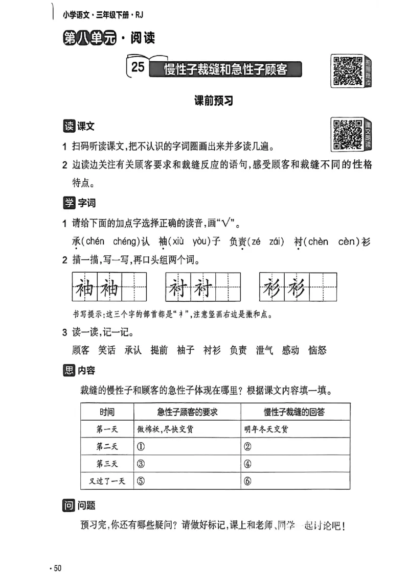 3年级语文下册《练习帮》26春_2026春小学教辅大合集_5-26春《天星教育》系列_26春完整版《教材帮》语文1-6下_26春三下人教版语文《教材帮》