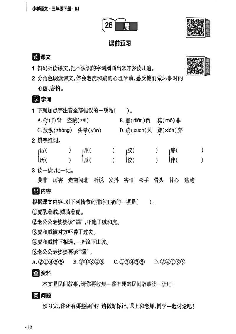 3年级语文下册《练习帮》26春_2026春小学教辅大合集_5-26春《天星教育》系列_26春完整版《教材帮》语文1-6下_26春三下人教版语文《教材帮》