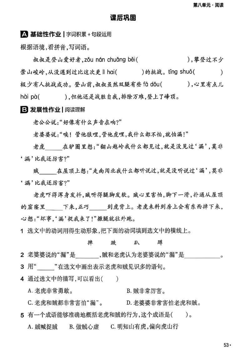 3年级语文下册《练习帮》26春_2026春小学教辅大合集_5-26春《天星教育》系列_26春完整版《教材帮》语文1-6下_26春三下人教版语文《教材帮》