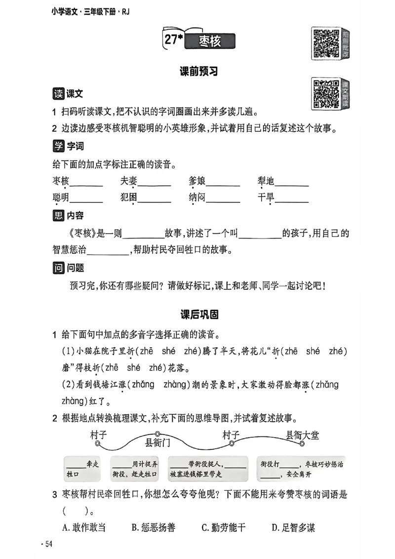 3年级语文下册《练习帮》26春_2026春小学教辅大合集_5-26春《天星教育》系列_26春完整版《教材帮》语文1-6下_26春三下人教版语文《教材帮》