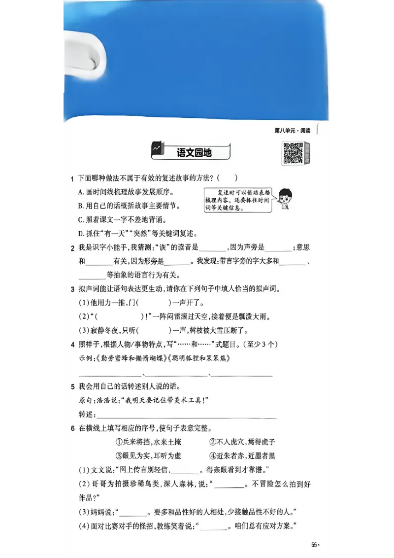 3年级语文下册《练习帮》26春_2026春小学教辅大合集_5-26春《天星教育》系列_26春完整版《教材帮》语文1-6下_26春三下人教版语文《教材帮》