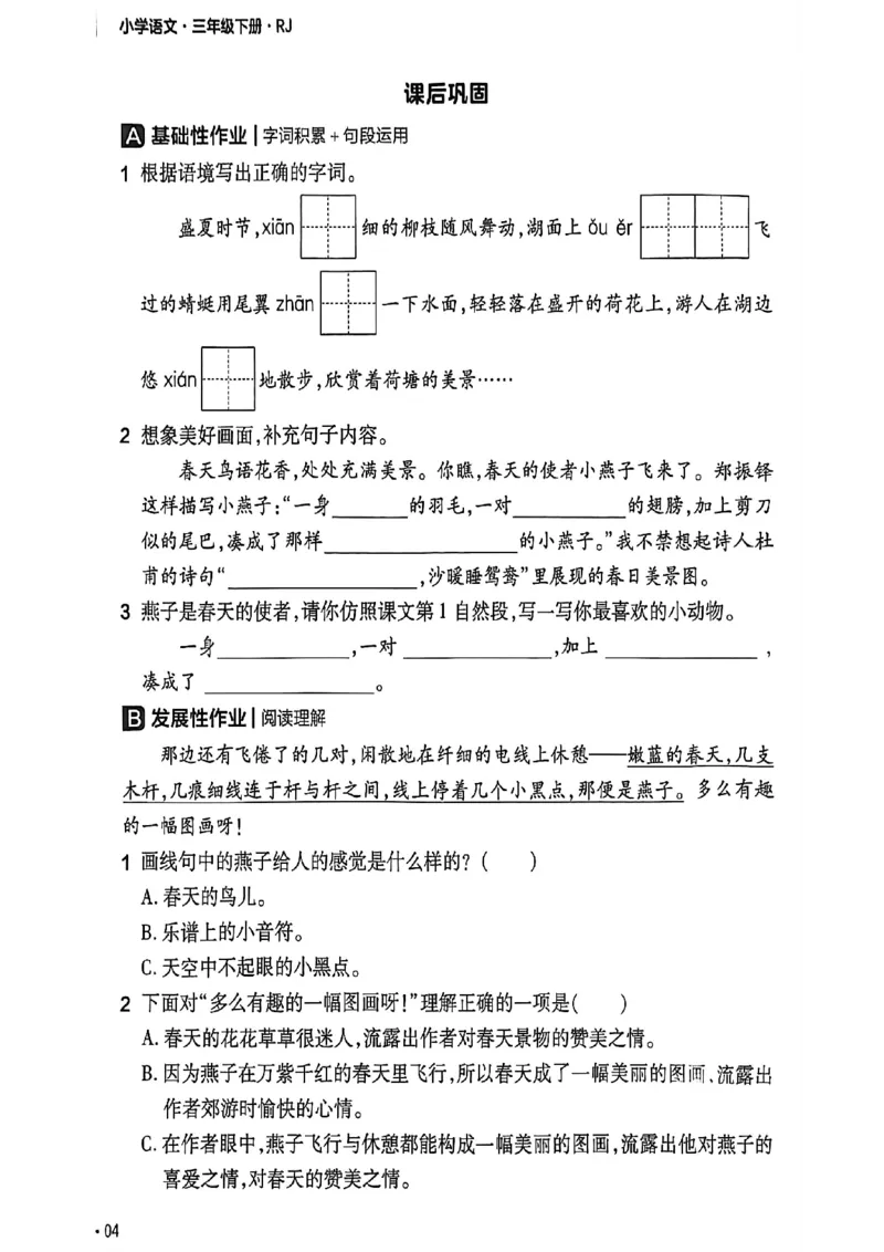 3年级语文下册《练习帮》26春_2026春小学教辅大合集_5-26春《天星教育》系列_26春完整版《教材帮》语文1-6下_26春三下人教版语文《教材帮》