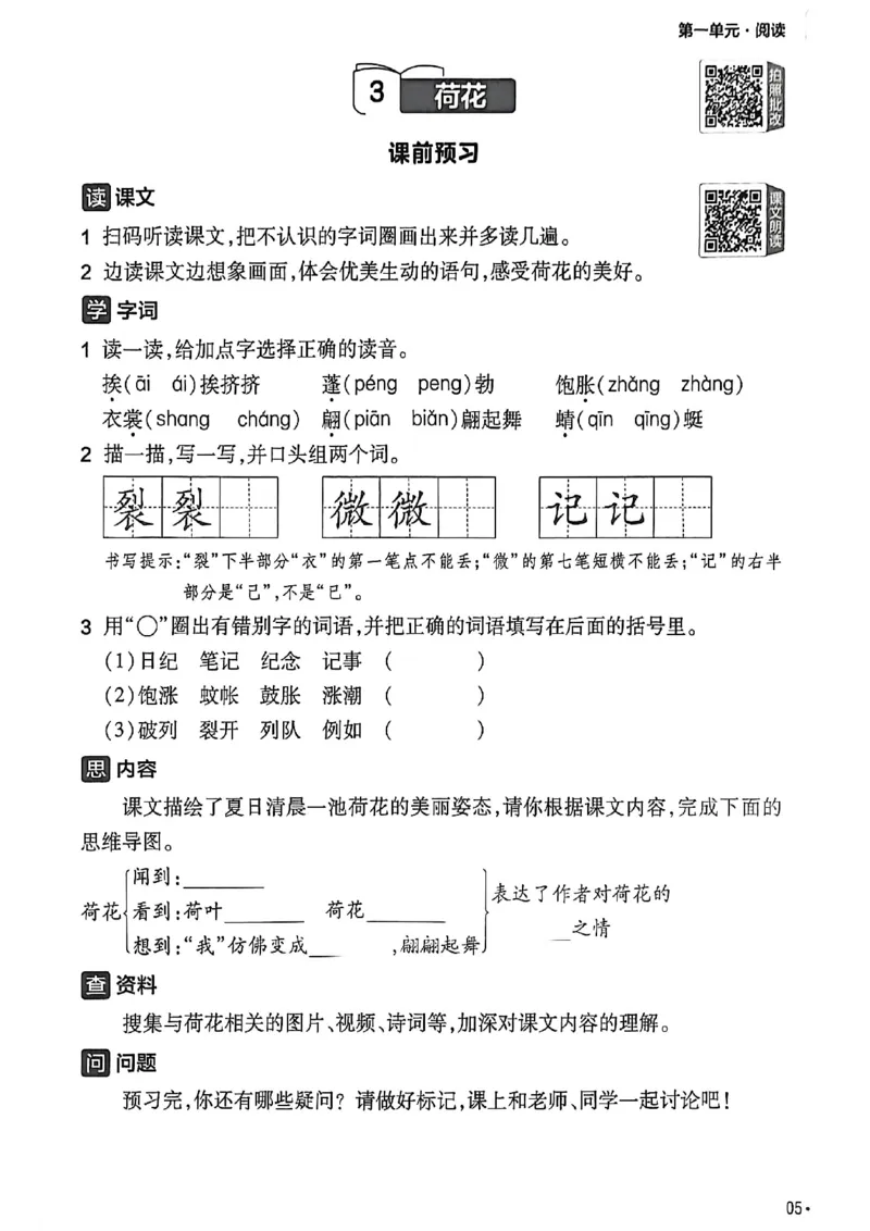 3年级语文下册《练习帮》26春_2026春小学教辅大合集_5-26春《天星教育》系列_26春完整版《教材帮》语文1-6下_26春三下人教版语文《教材帮》
