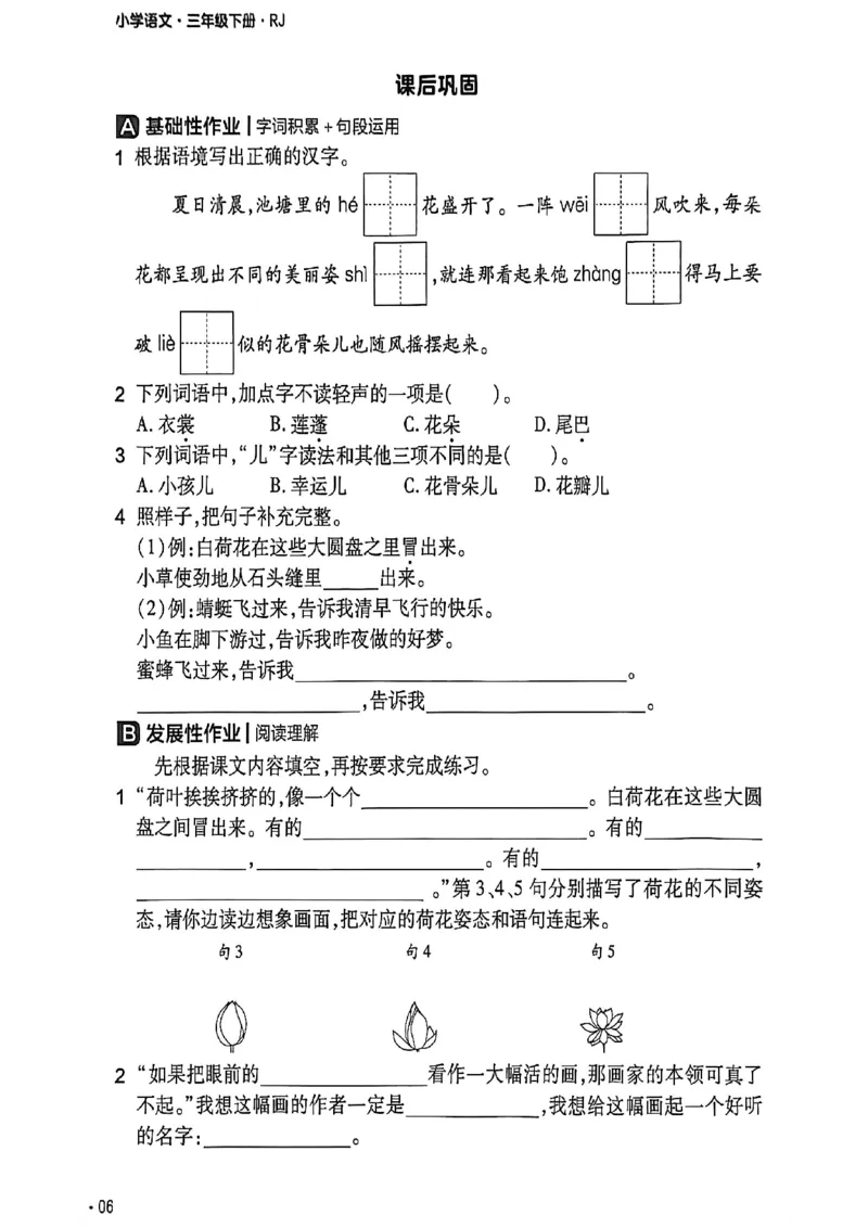 3年级语文下册《练习帮》26春_2026春小学教辅大合集_5-26春《天星教育》系列_26春完整版《教材帮》语文1-6下_26春三下人教版语文《教材帮》