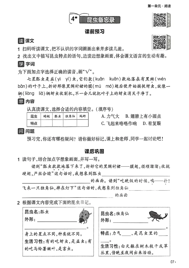 3年级语文下册《练习帮》26春_2026春小学教辅大合集_5-26春《天星教育》系列_26春完整版《教材帮》语文1-6下_26春三下人教版语文《教材帮》