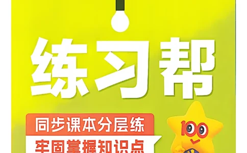 3年级语文下册《练习帮》26春_2026春小学教辅大合集_5-26春《天星教育》系列_26春完整版《教材帮》语文1-6下_26春三下人教版语文《教材帮》
