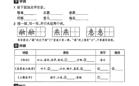 3年级语文下册《练习帮》26春_2026春小学教辅大合集_5-26春《天星教育》系列_26春完整版《教材帮》语文1-6下_26春三下人教版语文《教材帮》