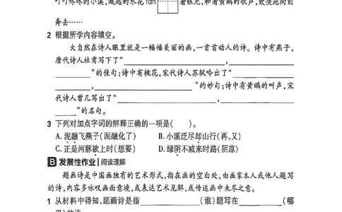 3年级语文下册《练习帮》26春_2026春小学教辅大合集_5-26春《天星教育》系列_26春完整版《教材帮》语文1-6下_26春三下人教版语文《教材帮》