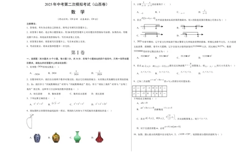数学（山西卷）（考试版A3）_中考复习资料_语数英物化_2数学中考复习_赠送：2025中考模拟题_2025年数学二模_数学（山西卷）-2025年中考第二次全真模拟题