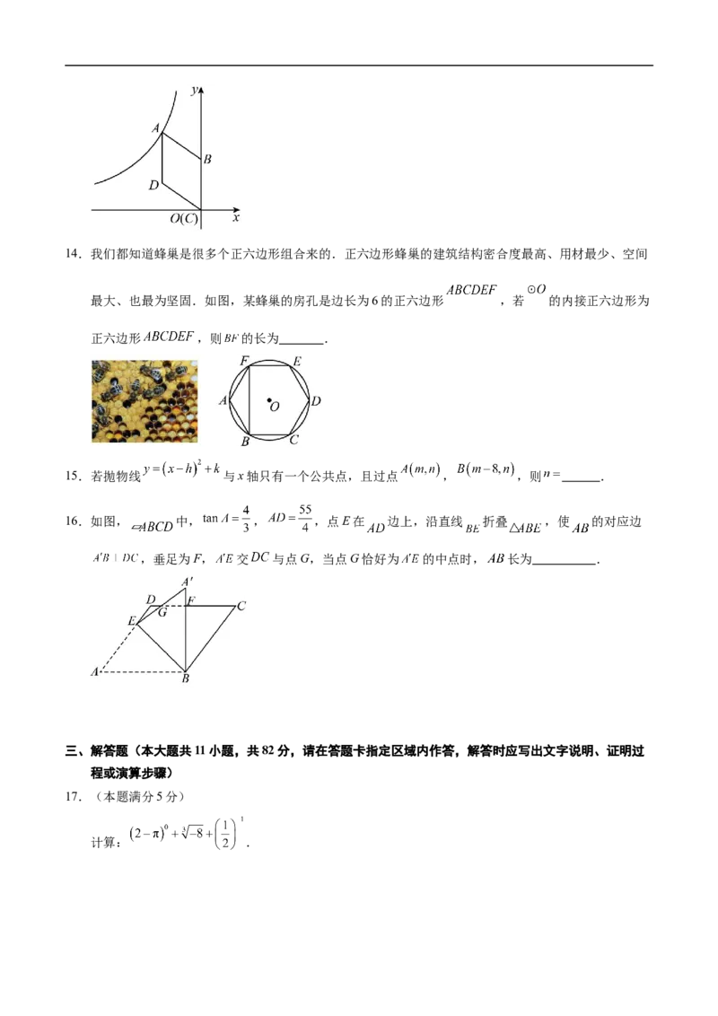 数学（江苏苏州卷）（考试版）A4_中考复习资料_语数英物化_2数学中考复习_赠送：2025中考模拟题_2025年数学押题预测_数学（江苏苏州卷）-2025年中考押题预测卷