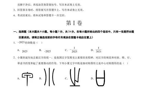 数学（江苏苏州卷）（考试版）A4_中考复习资料_语数英物化_2数学中考复习_赠送：2025中考模拟题_2025年数学押题预测_数学（江苏苏州卷）-2025年中考押题预测卷