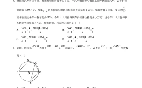 数学（江苏苏州卷）（考试版）A4_中考复习资料_语数英物化_2数学中考复习_赠送：2025中考模拟题_2025年数学押题预测_数学（江苏苏州卷）-2025年中考押题预测卷