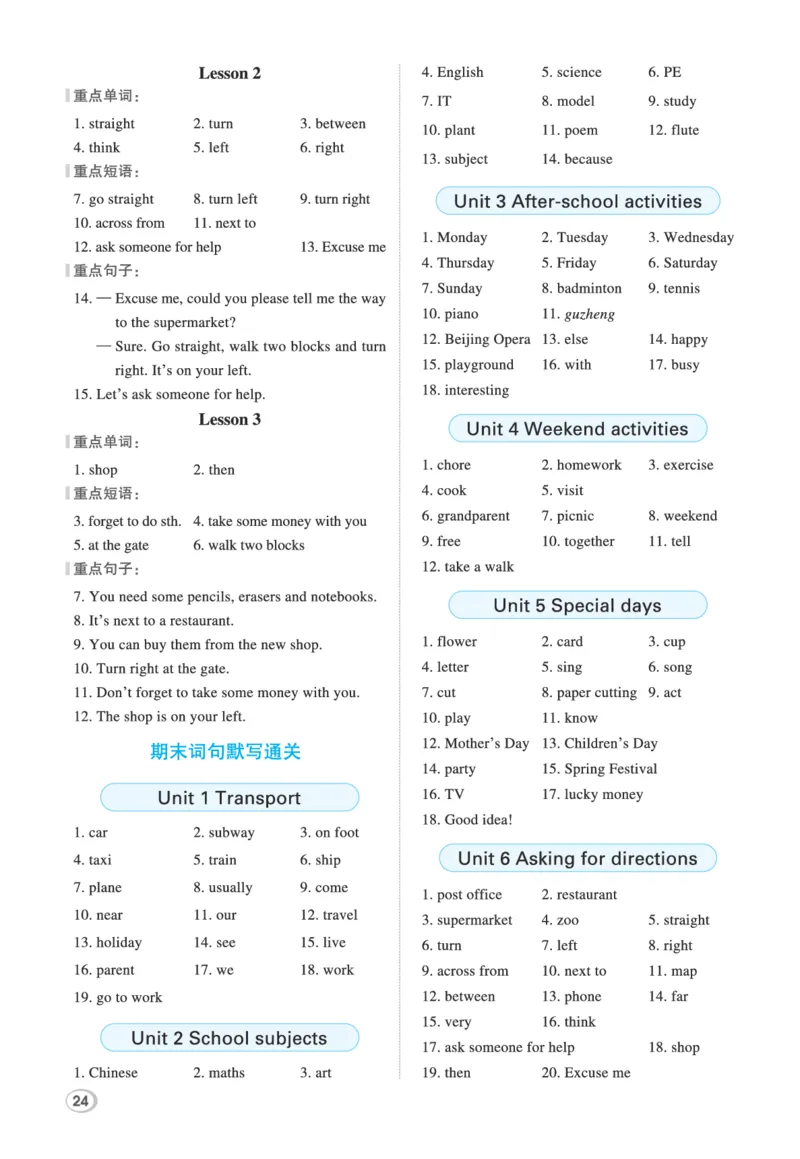 26春典中点四年级英语下（R-精通版）基础默写本_2026春小学教辅大合集_6-26春《典中点》系列_26春《典中点》英语精通版3-6年级下册_精通版英语《典中点》4下