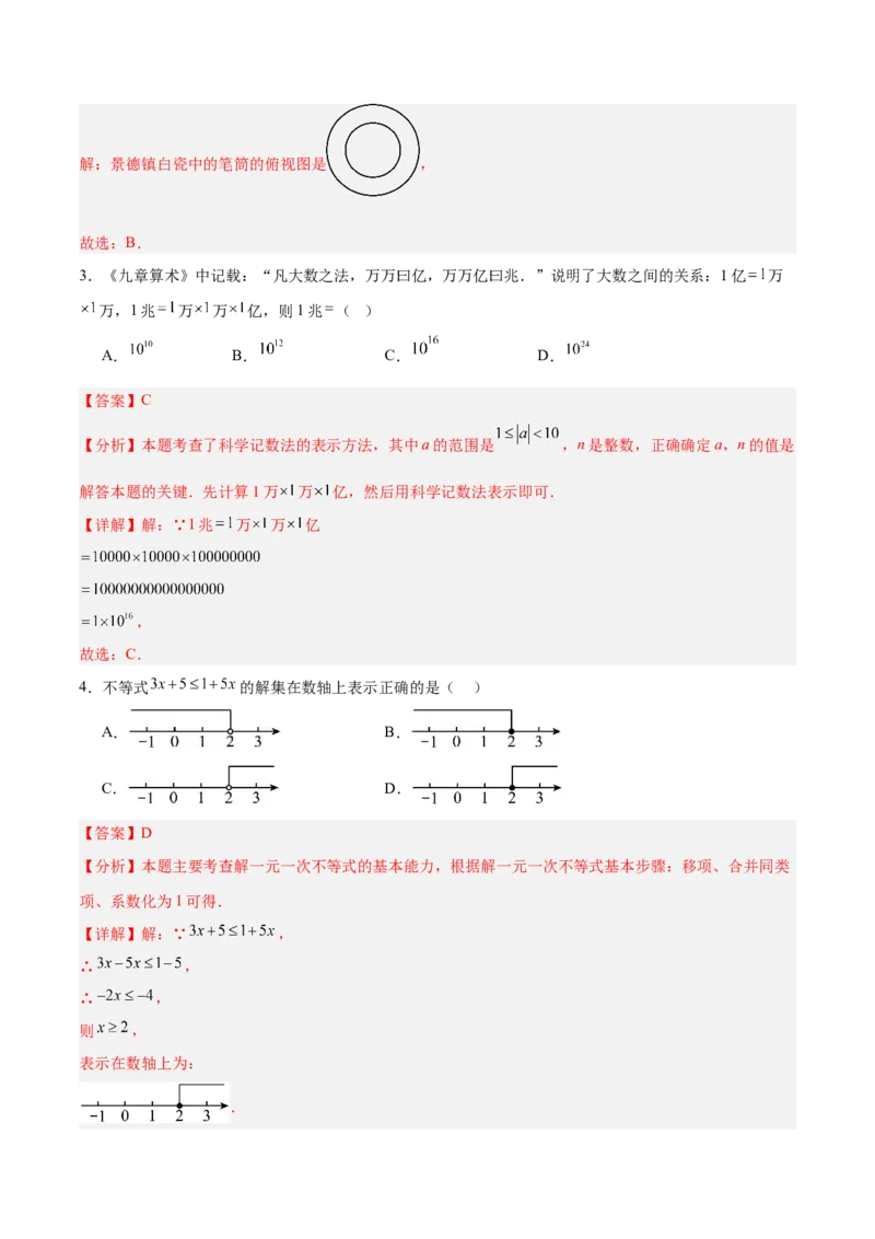数学（贵州卷）（全解全析）_中考复习资料_语数英物化_2数学中考复习_赠送：2025中考模拟题_2025年数学一模_数学（贵州卷）-2025年中考第一次全真模拟题
